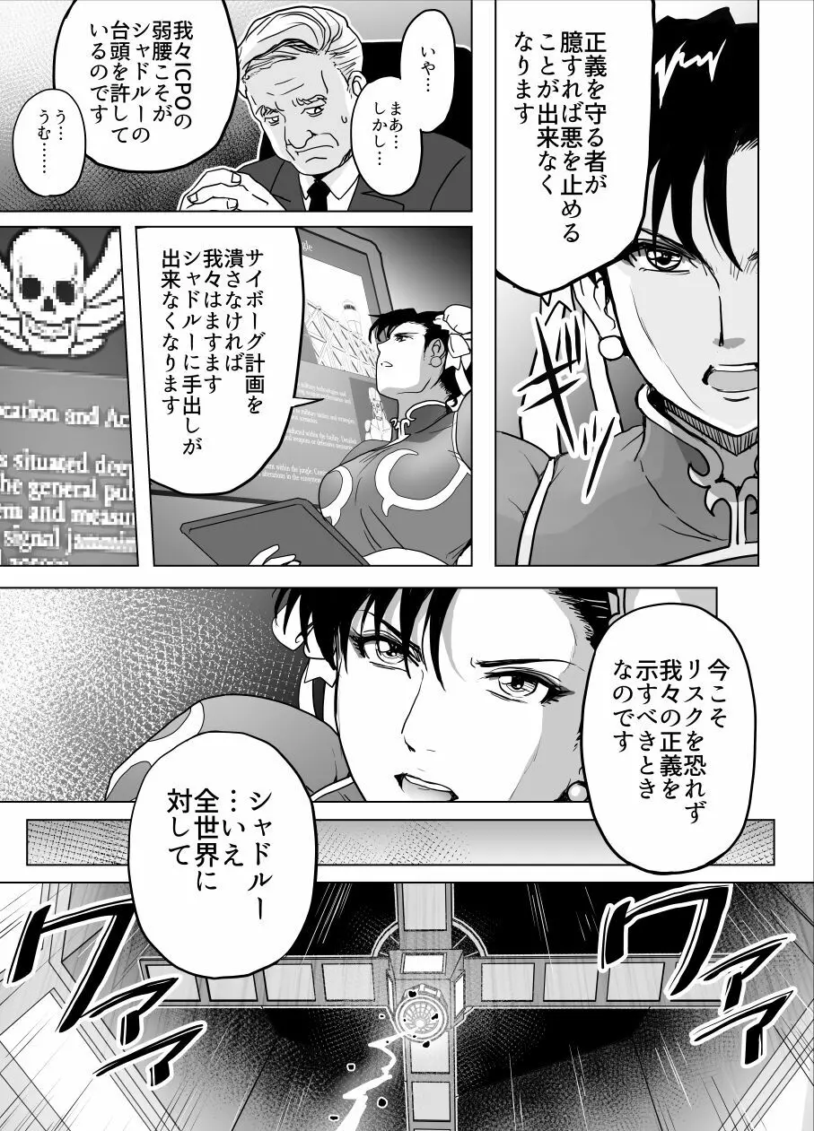 敗姫処分 No.3 ファン編集 - page10