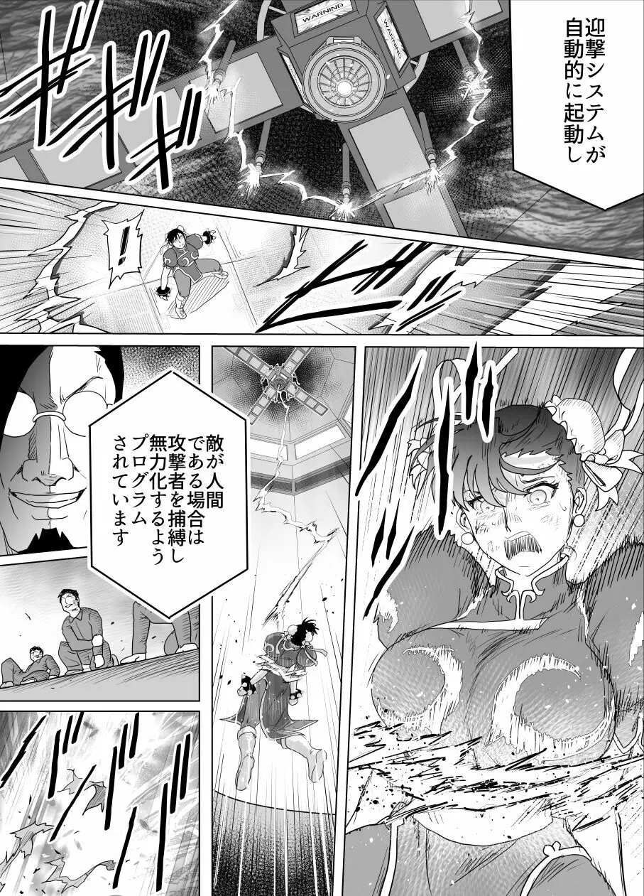 敗姫処分 No.3 ファン編集 - page100