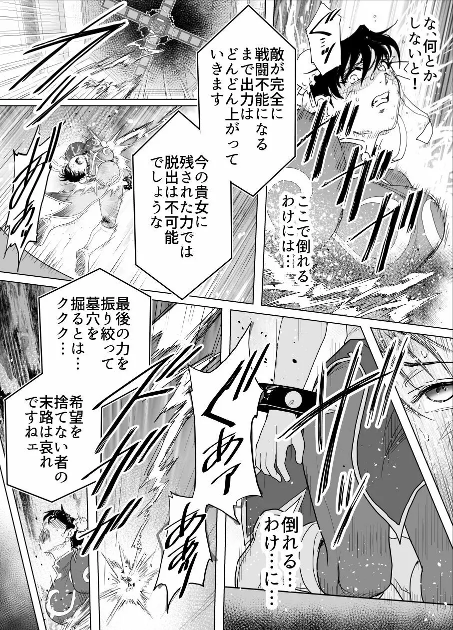 敗姫処分 No.3 ファン編集 - page101