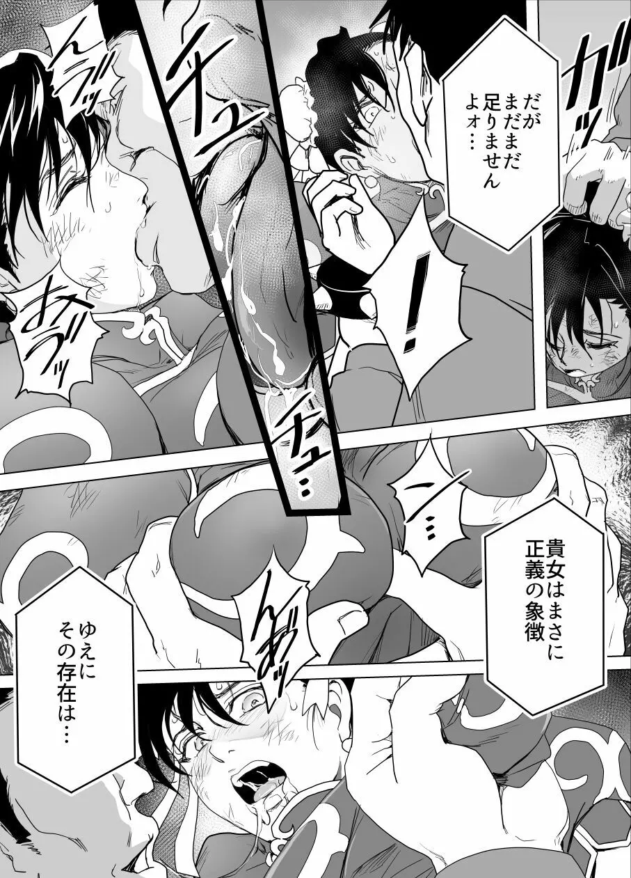 敗姫処分 No.3 ファン編集 - page106