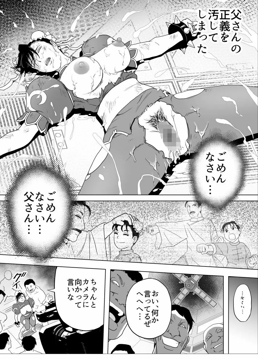 敗姫処分 No.3 ファン編集 - page114