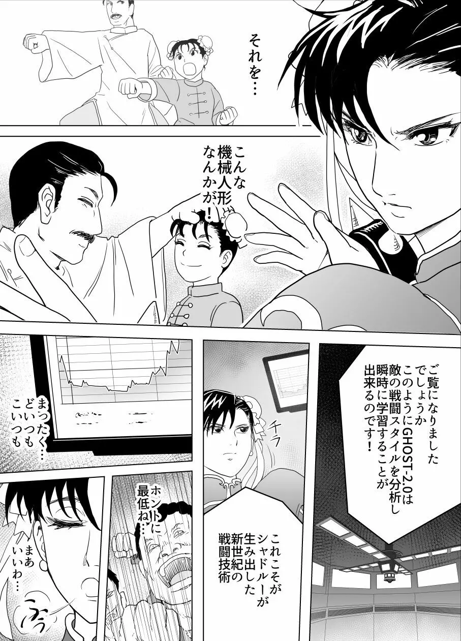 敗姫処分 No.3 ファン編集 - page34