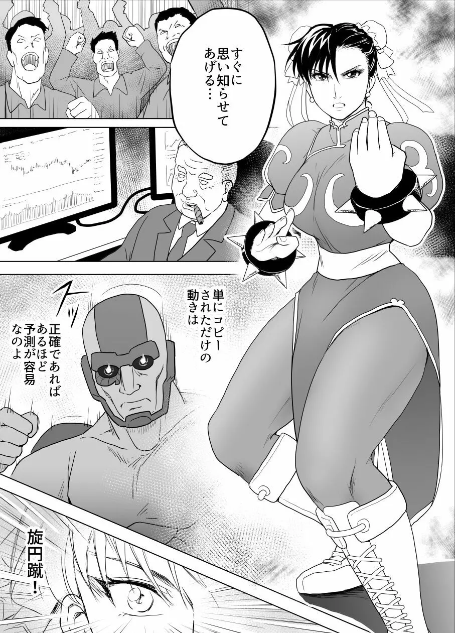 敗姫処分 No.3 ファン編集 - page35