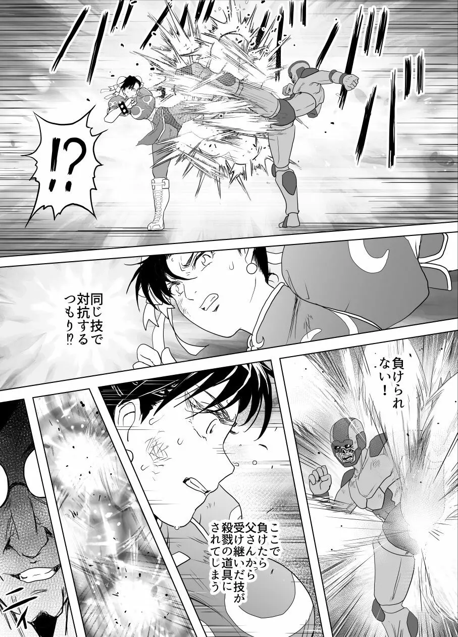 敗姫処分 No.3 ファン編集 - page71