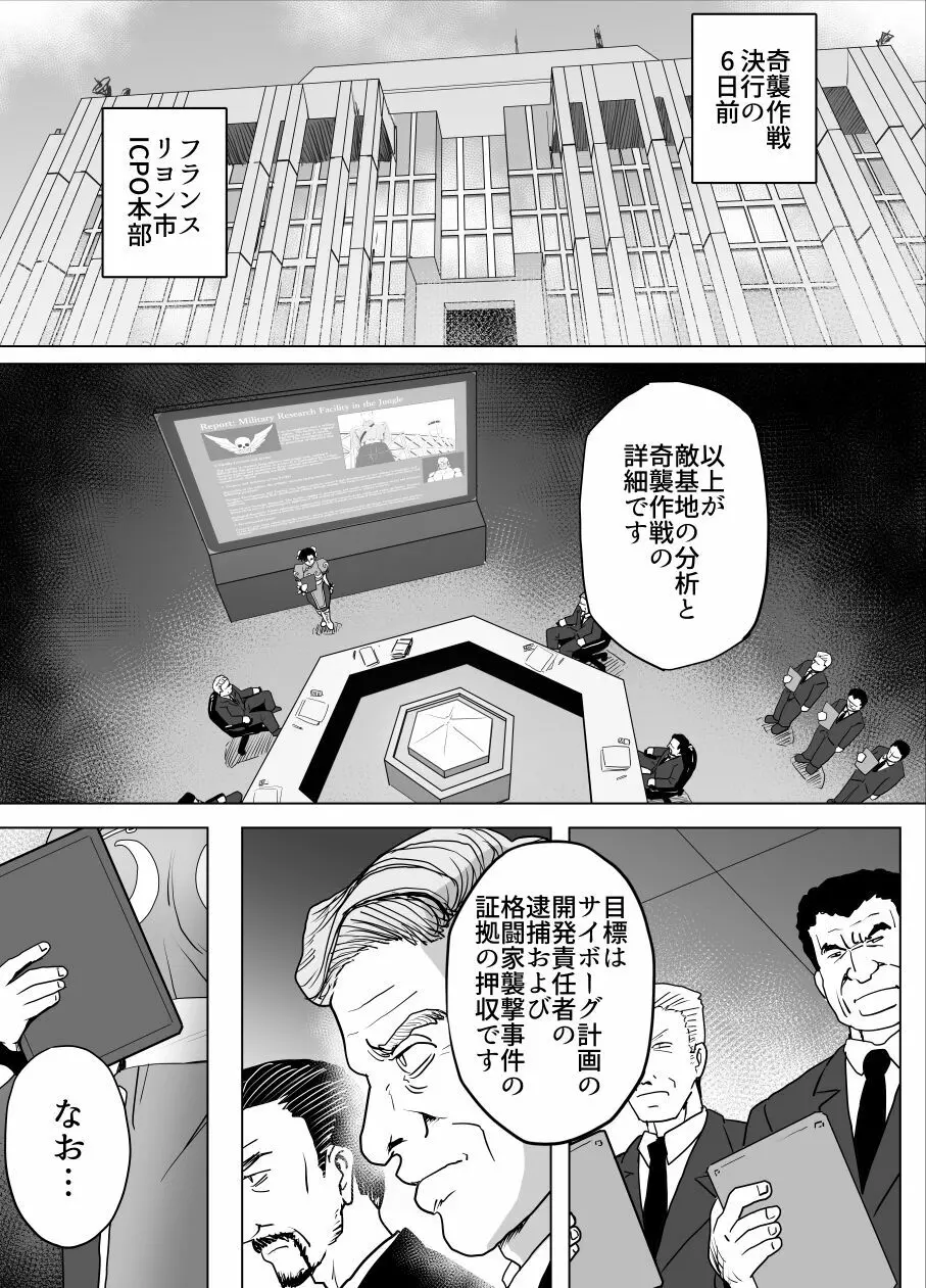 敗姫処分 No.3 ファン編集 - page8