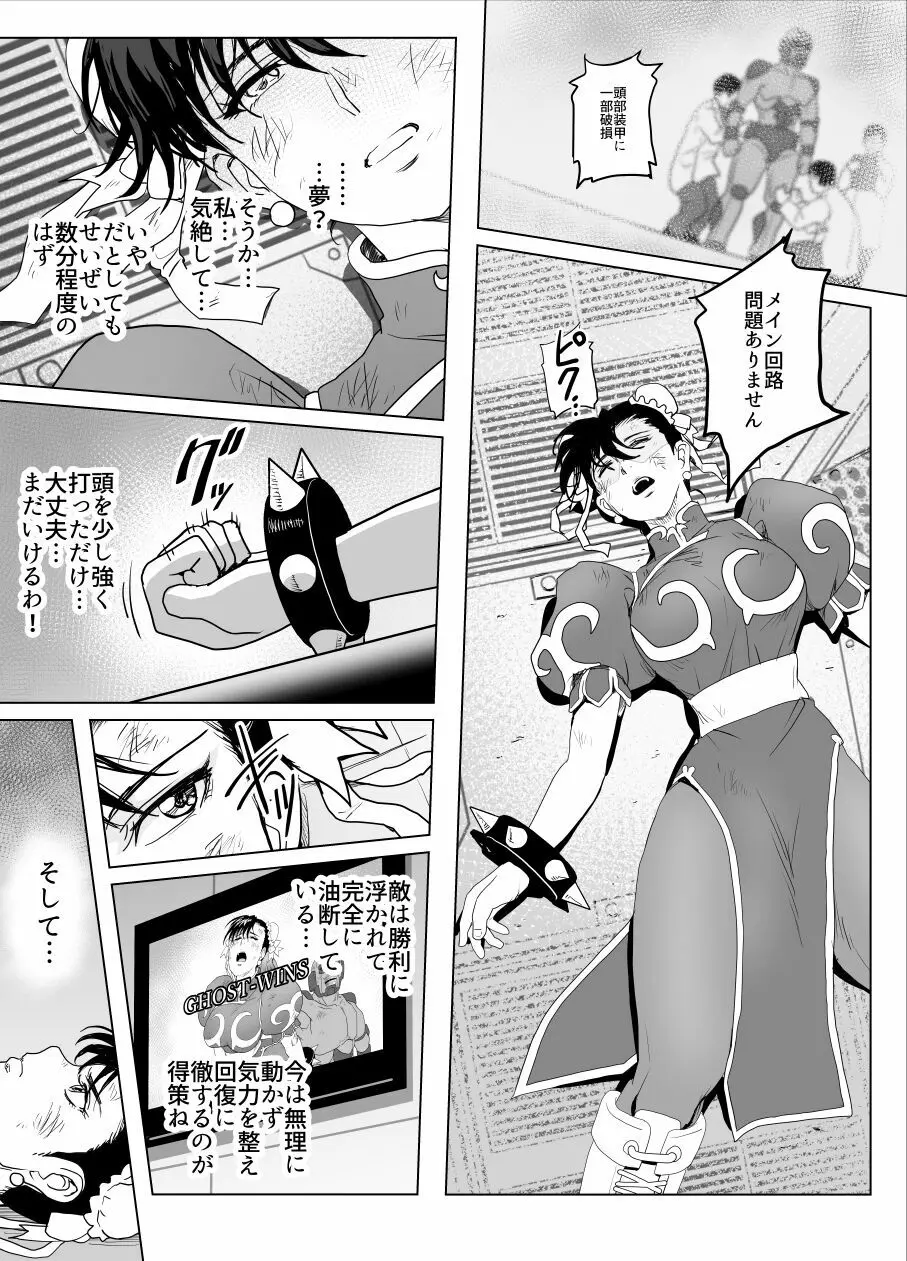 敗姫処分 No.3 ファン編集 - page85