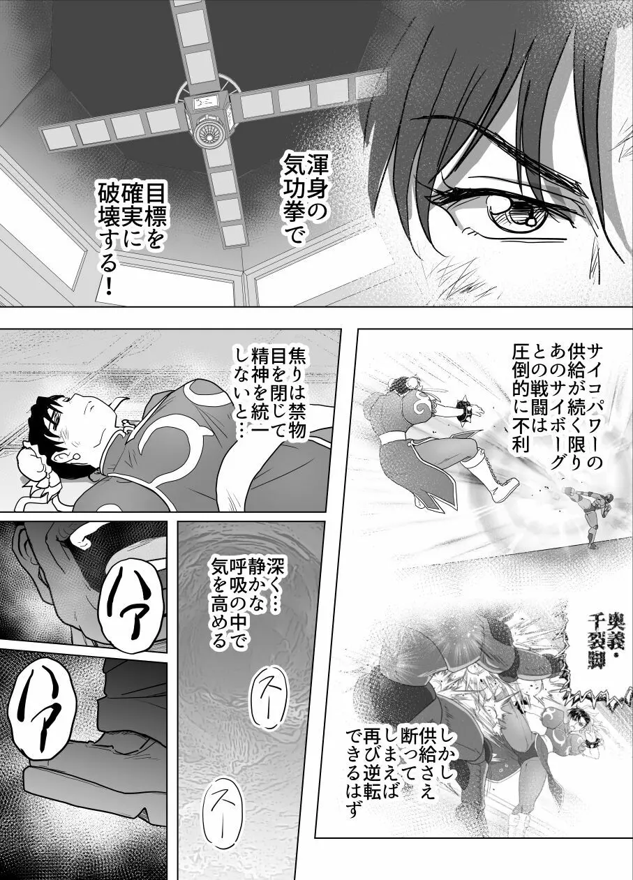 敗姫処分 No.3 ファン編集 - page86