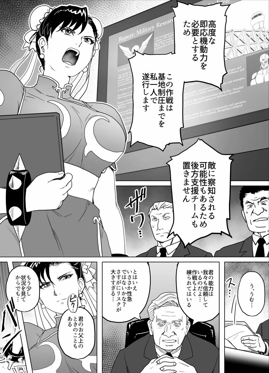 敗姫処分 No.3 ファン編集 - page9