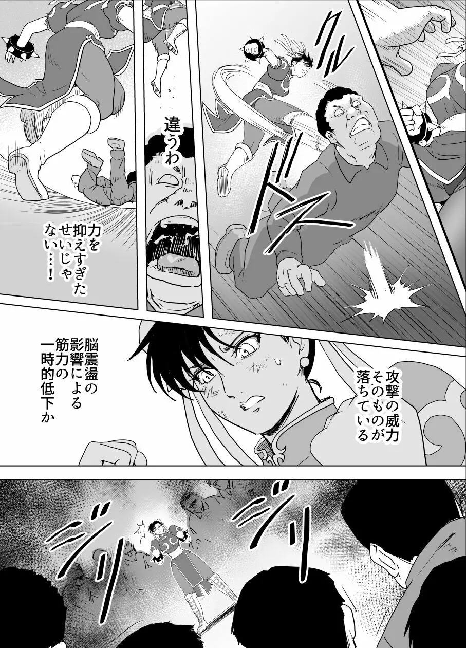 敗姫処分 No.3 ファン編集 - page92