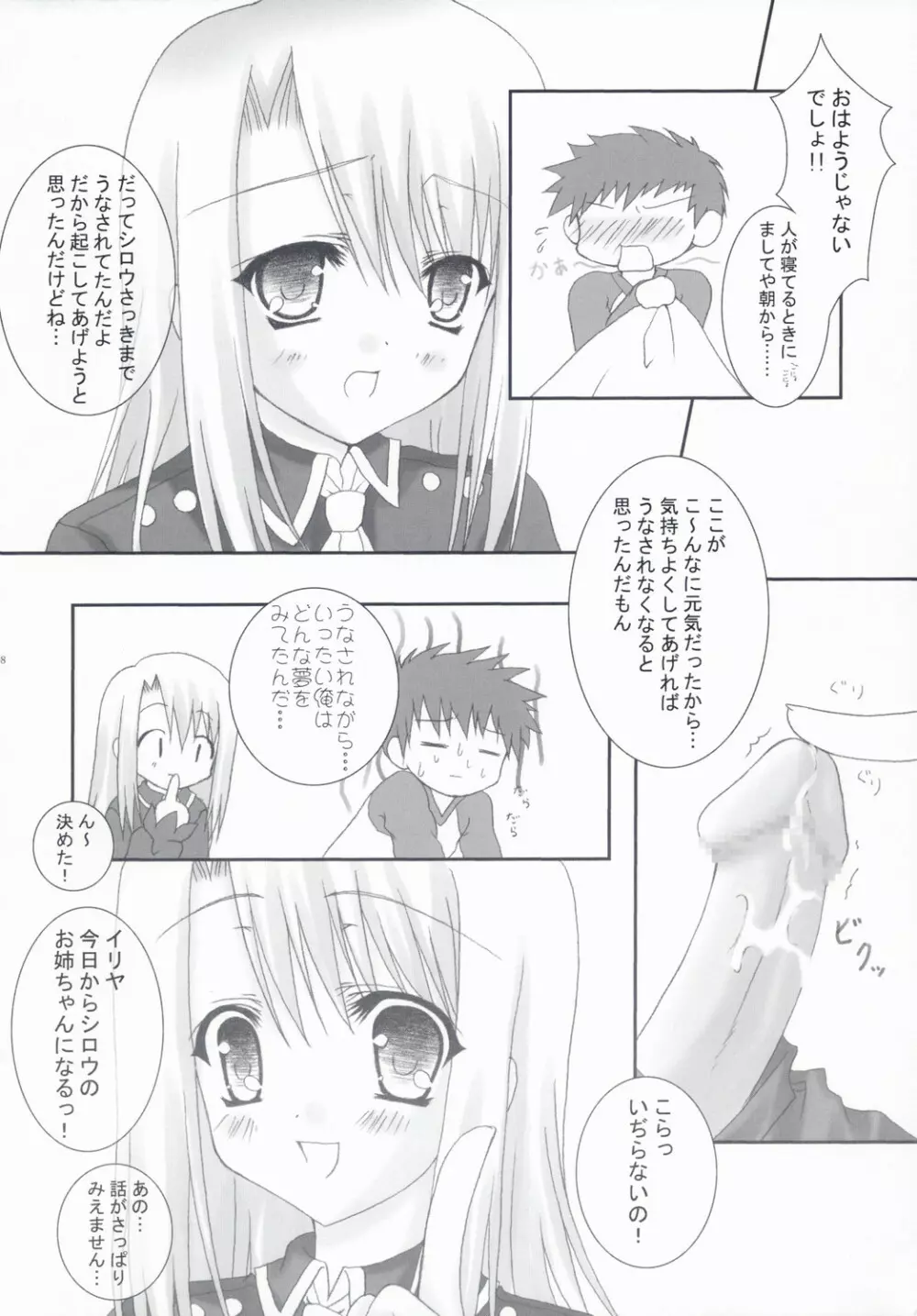 イリヤとあそぼっ！2 - page7