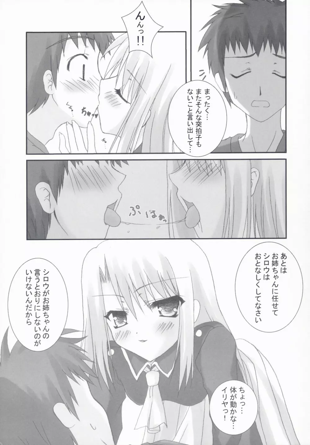 イリヤとあそぼっ！2 - page8