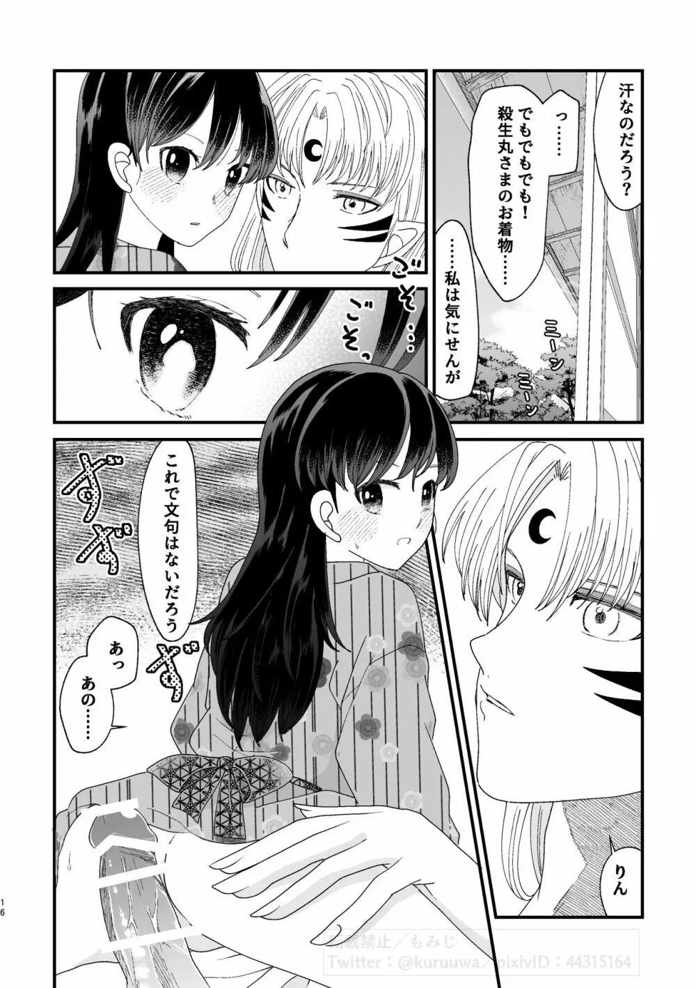 葉月の午後 - page15