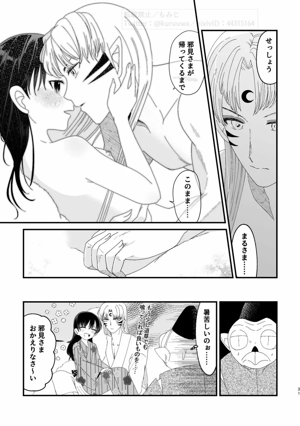 葉月の午後 - page30