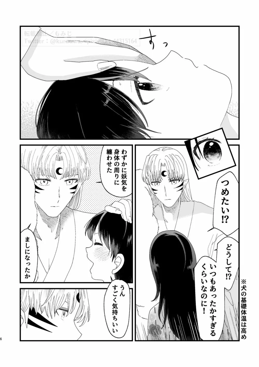 葉月の午後 - page5