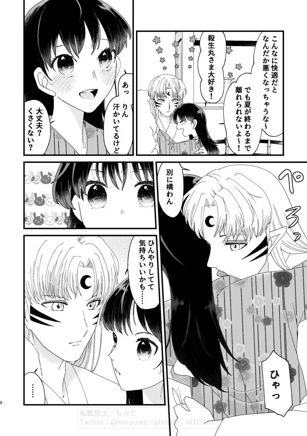 葉月の午後 - page7