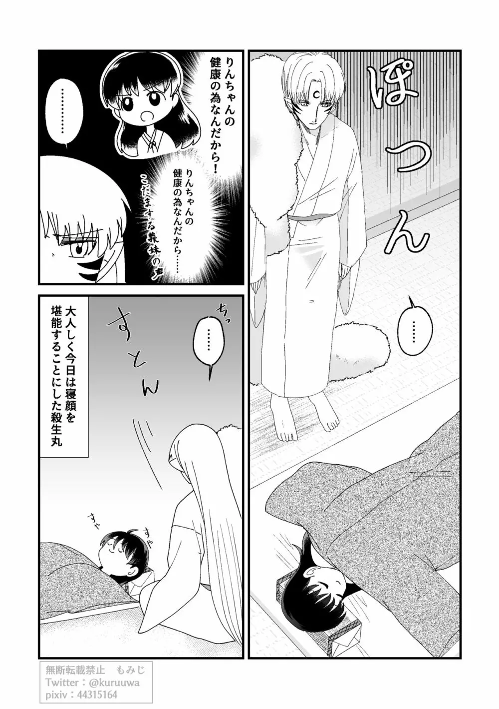 【WEB再録】耐えられません 殺生○さま！【禁欲の大妖怪】 - page10