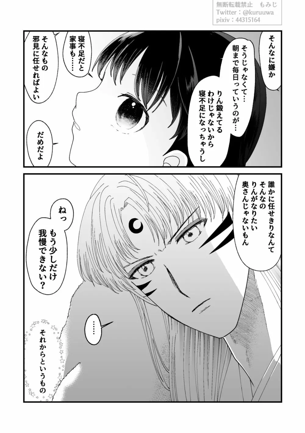 【WEB再録】耐えられません 殺生○さま！【禁欲の大妖怪】 - page13