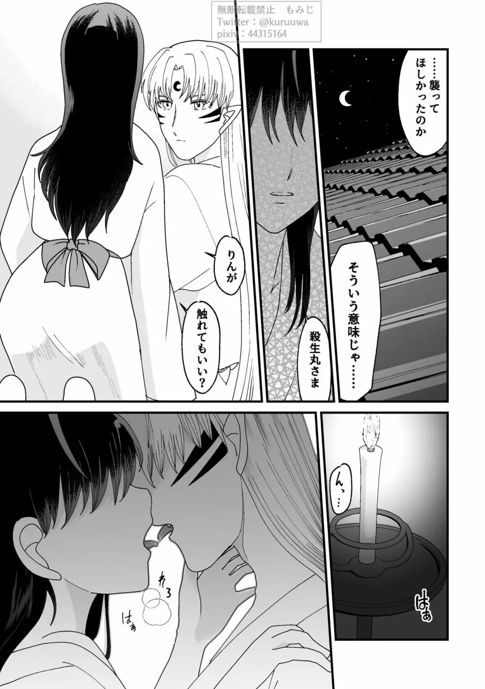 【WEB再録】耐えられません 殺生○さま！【禁欲の大妖怪】 - page17