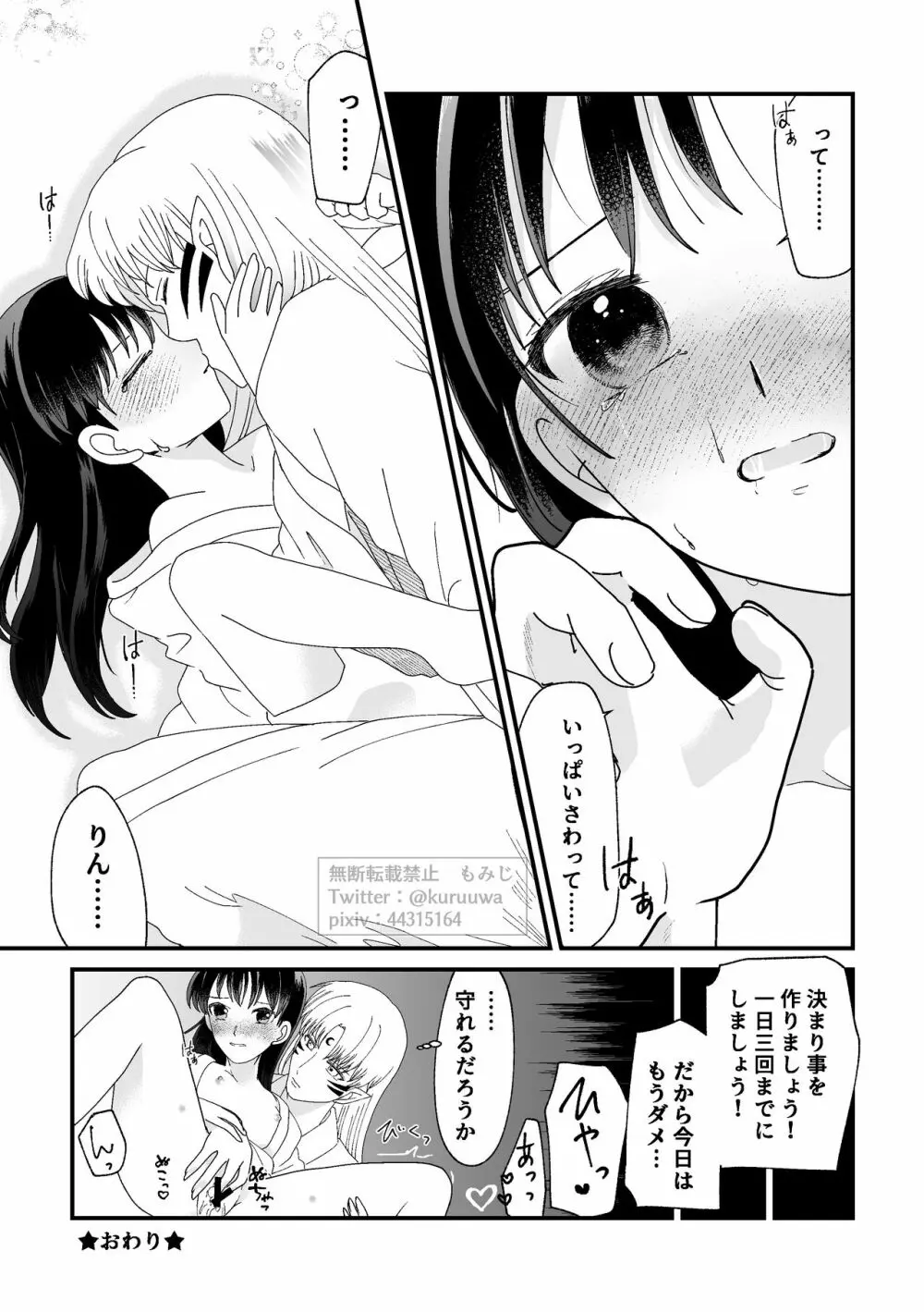 【WEB再録】耐えられません 殺生○さま！【禁欲の大妖怪】 - page23