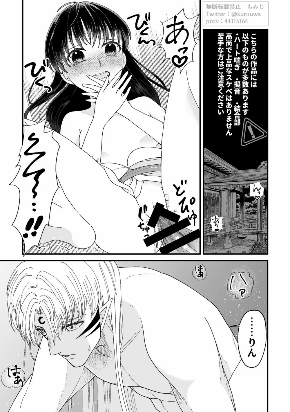 【WEB再録】耐えられません 殺生○さま！【禁欲の大妖怪】 - page3