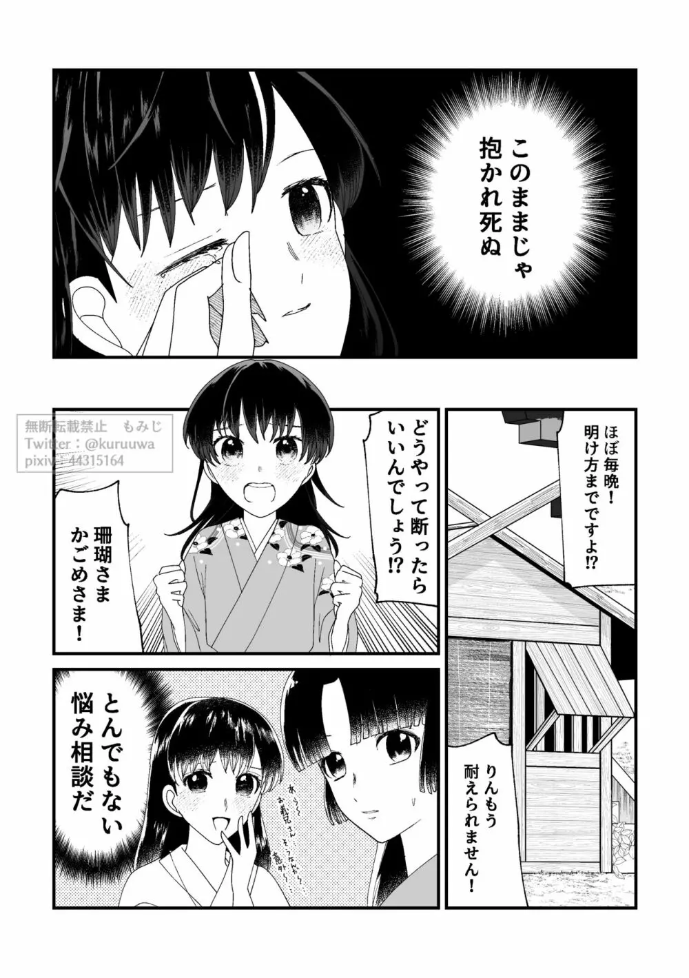 【WEB再録】耐えられません 殺生○さま！【禁欲の大妖怪】 - page5