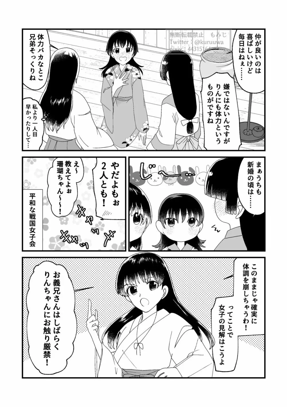 【WEB再録】耐えられません 殺生○さま！【禁欲の大妖怪】 - page6