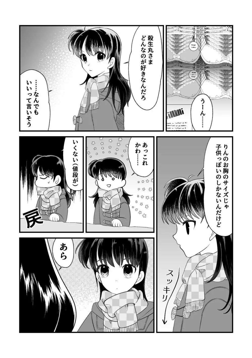 たとえ世界が違っても - page18