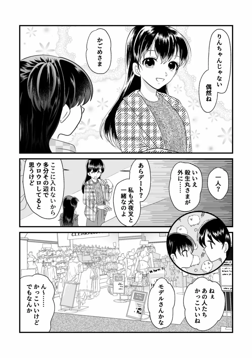 たとえ世界が違っても - page19