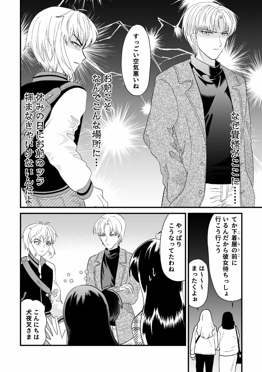 たとえ世界が違っても - page20