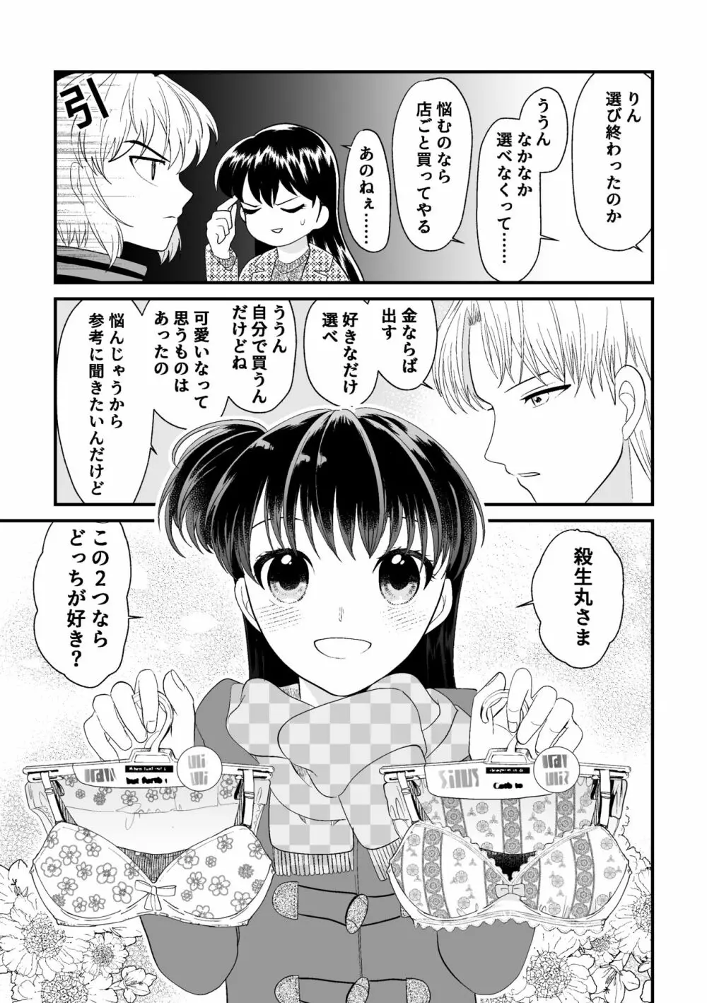 たとえ世界が違っても - page21