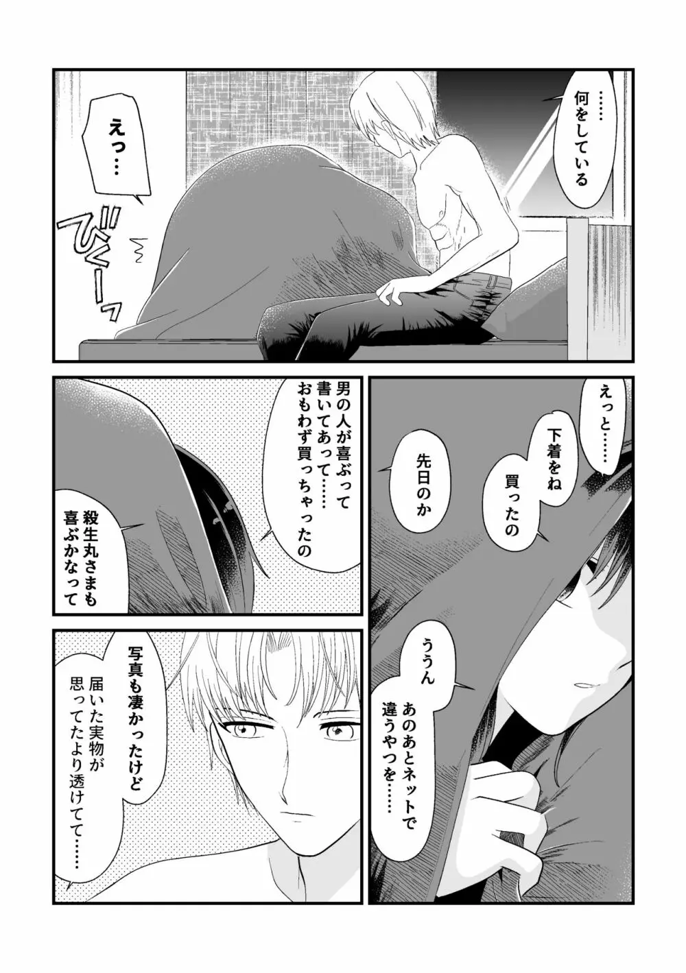 たとえ世界が違っても - page25