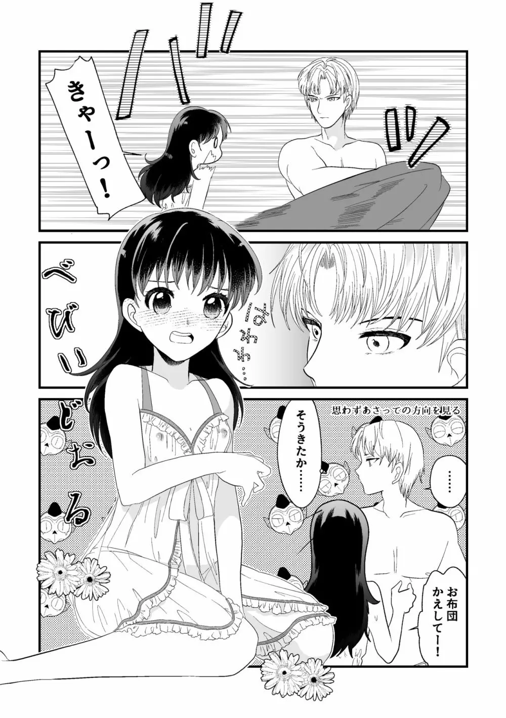 たとえ世界が違っても - page26