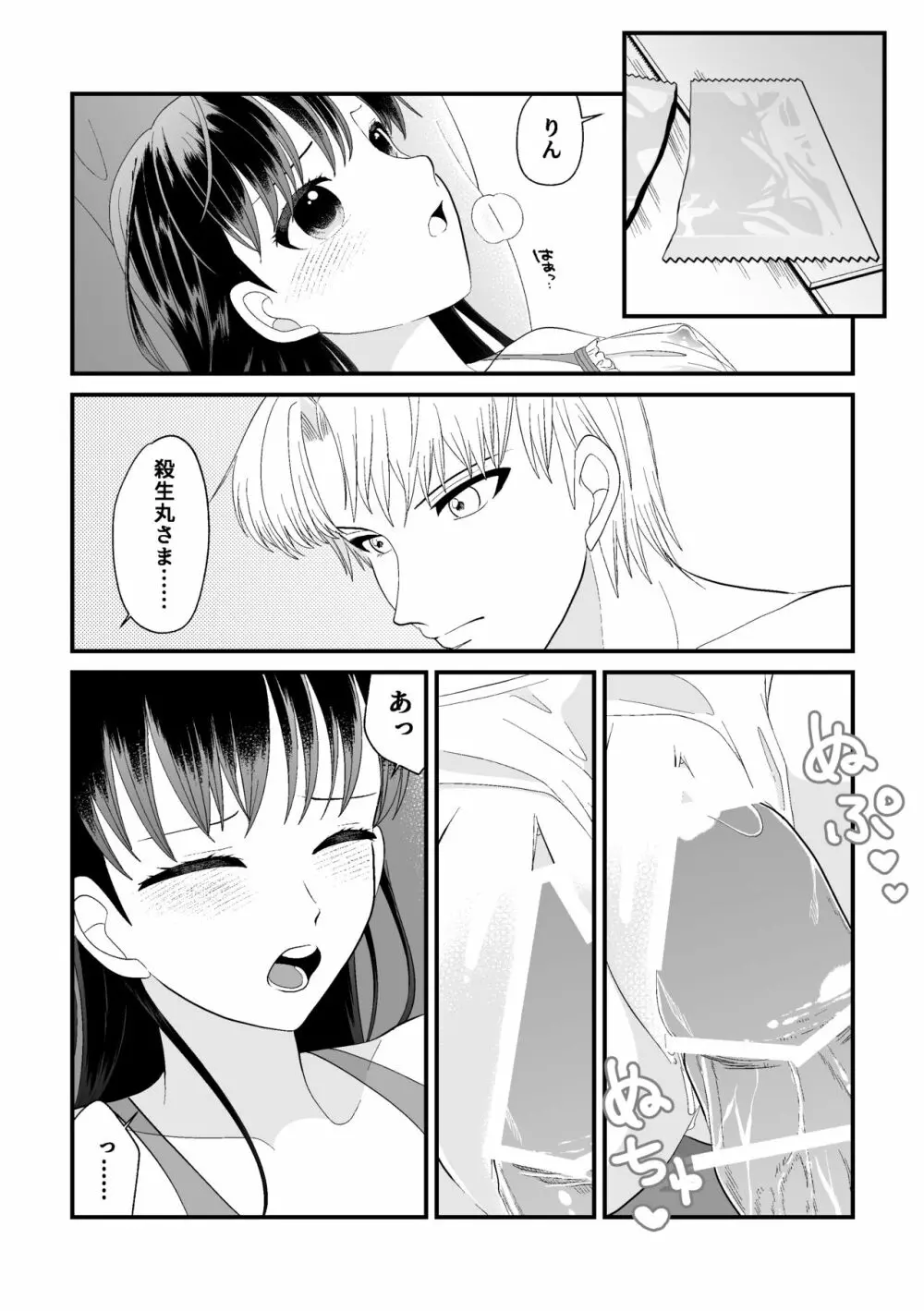 たとえ世界が違っても - page36