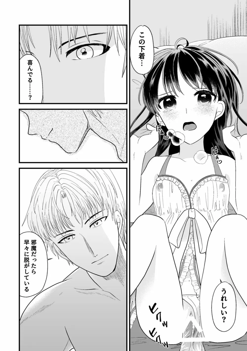 たとえ世界が違っても - page38