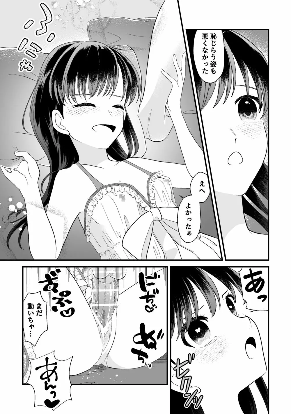 たとえ世界が違っても - page39