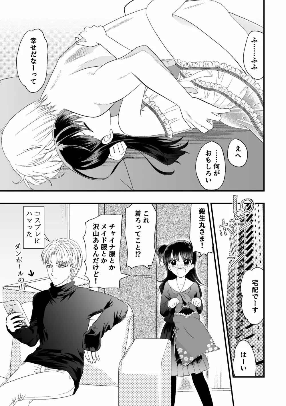 たとえ世界が違っても - page45