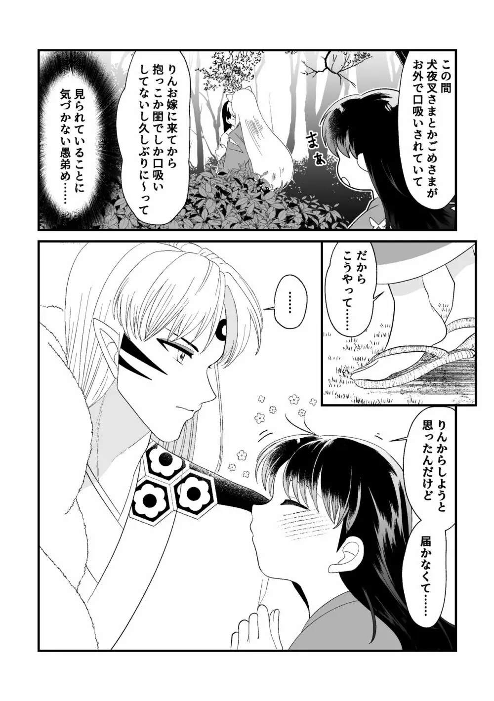 たとえ世界が違っても - page6