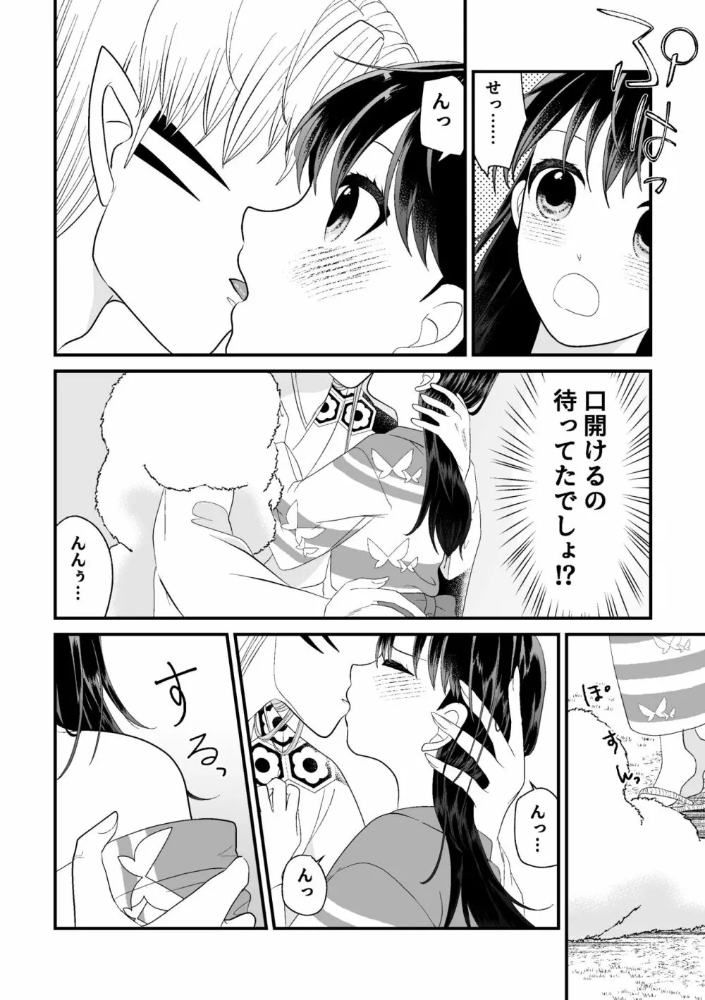 たとえ世界が違っても - page8