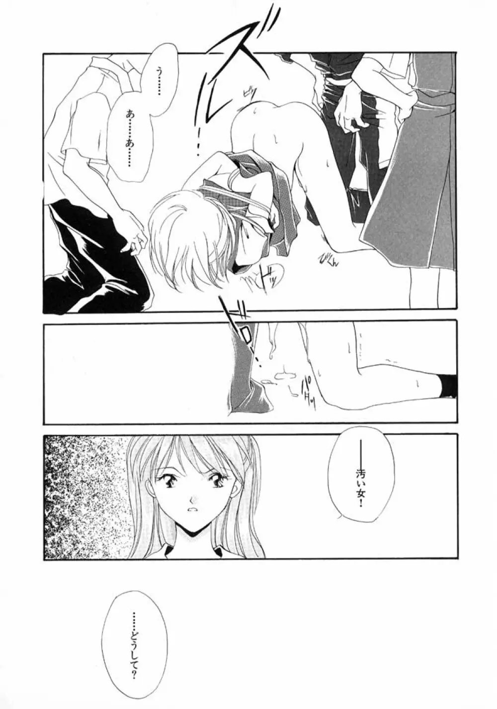 猫のトルソ - page15