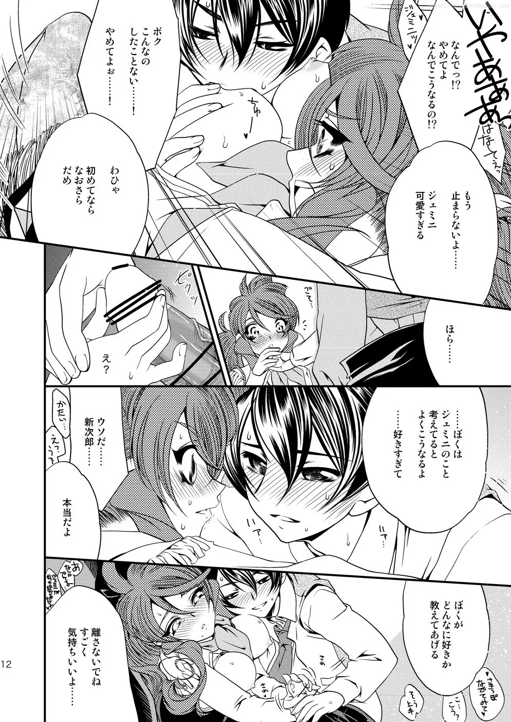 マルマルモリモリなおくすりのせいでジェミニさんがキスをねだる - page11