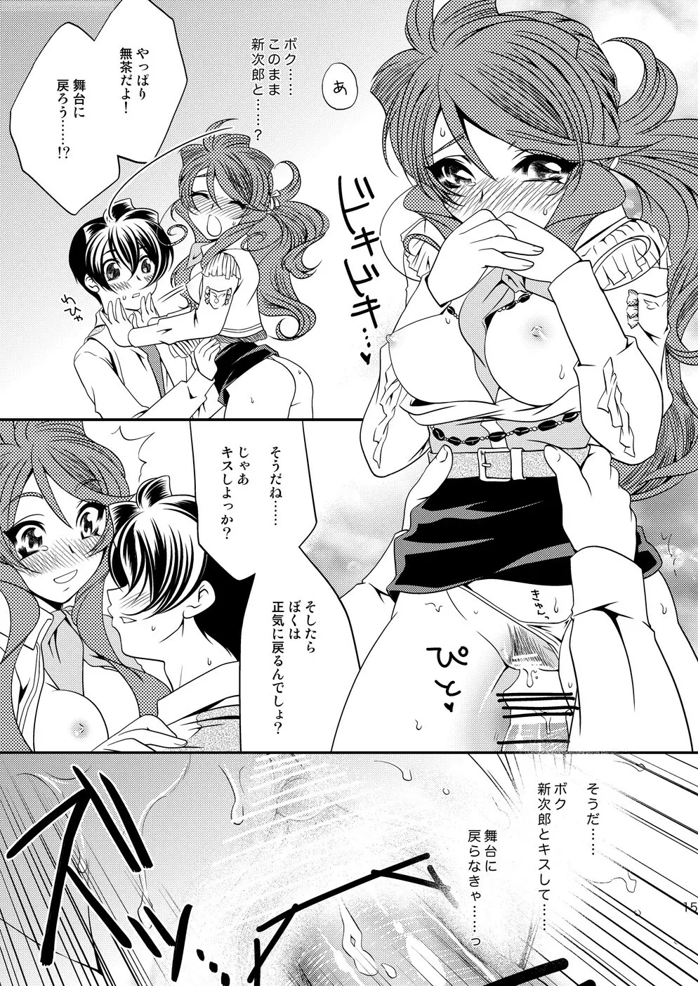 マルマルモリモリなおくすりのせいでジェミニさんがキスをねだる - page14