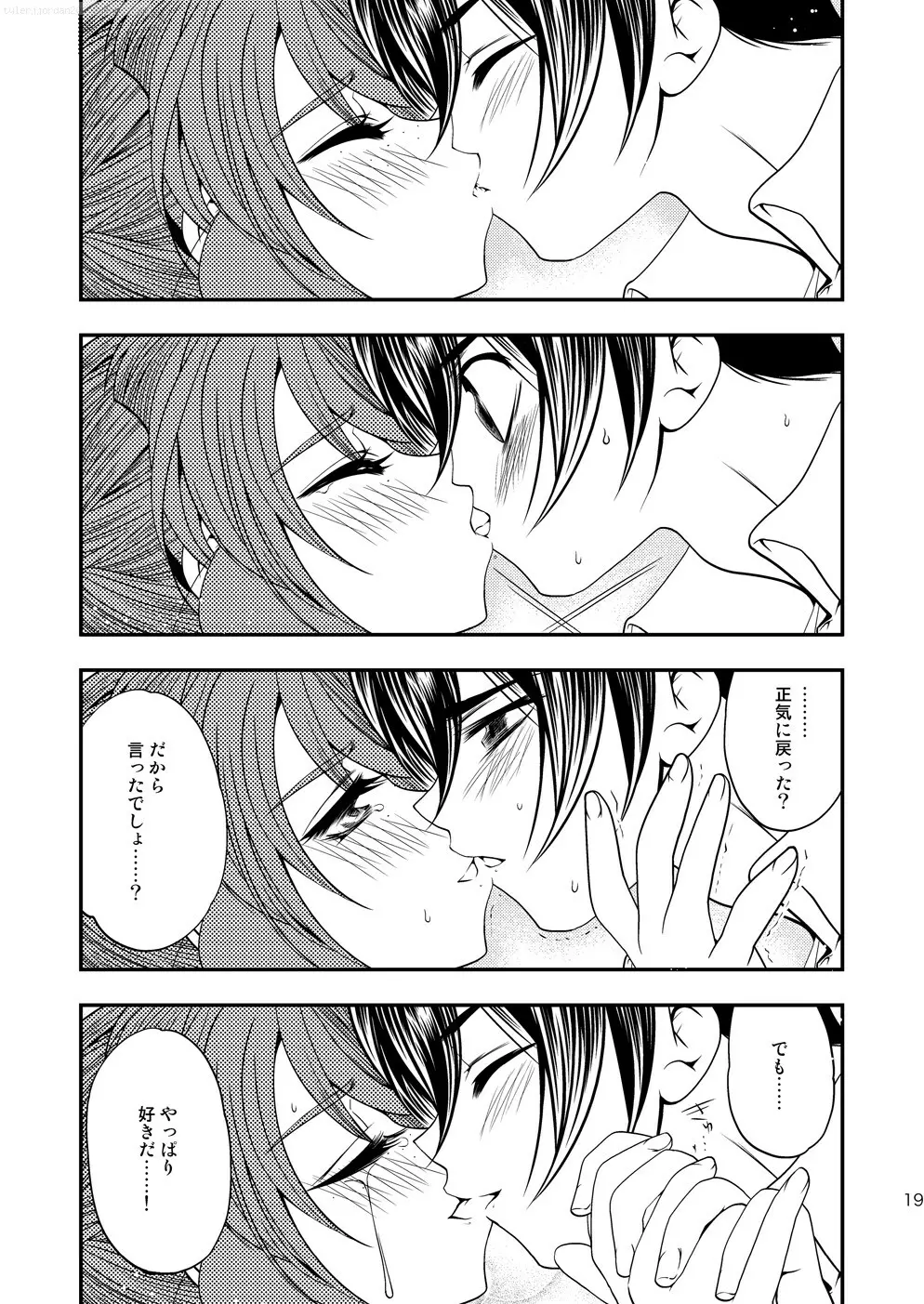 マルマルモリモリなおくすりのせいでジェミニさんがキスをねだる - page18