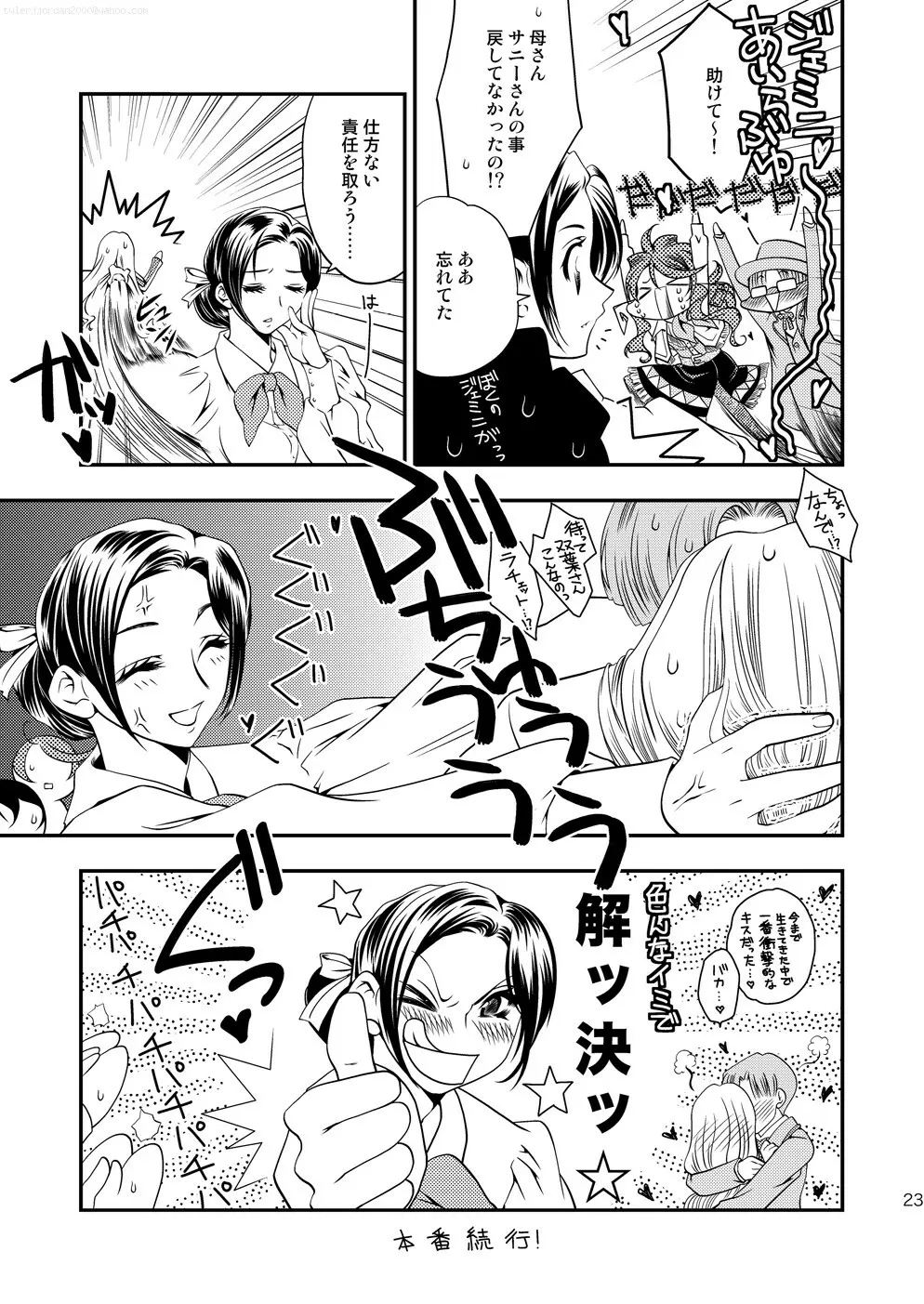 マルマルモリモリなおくすりのせいでジェミニさんがキスをねだる - page22