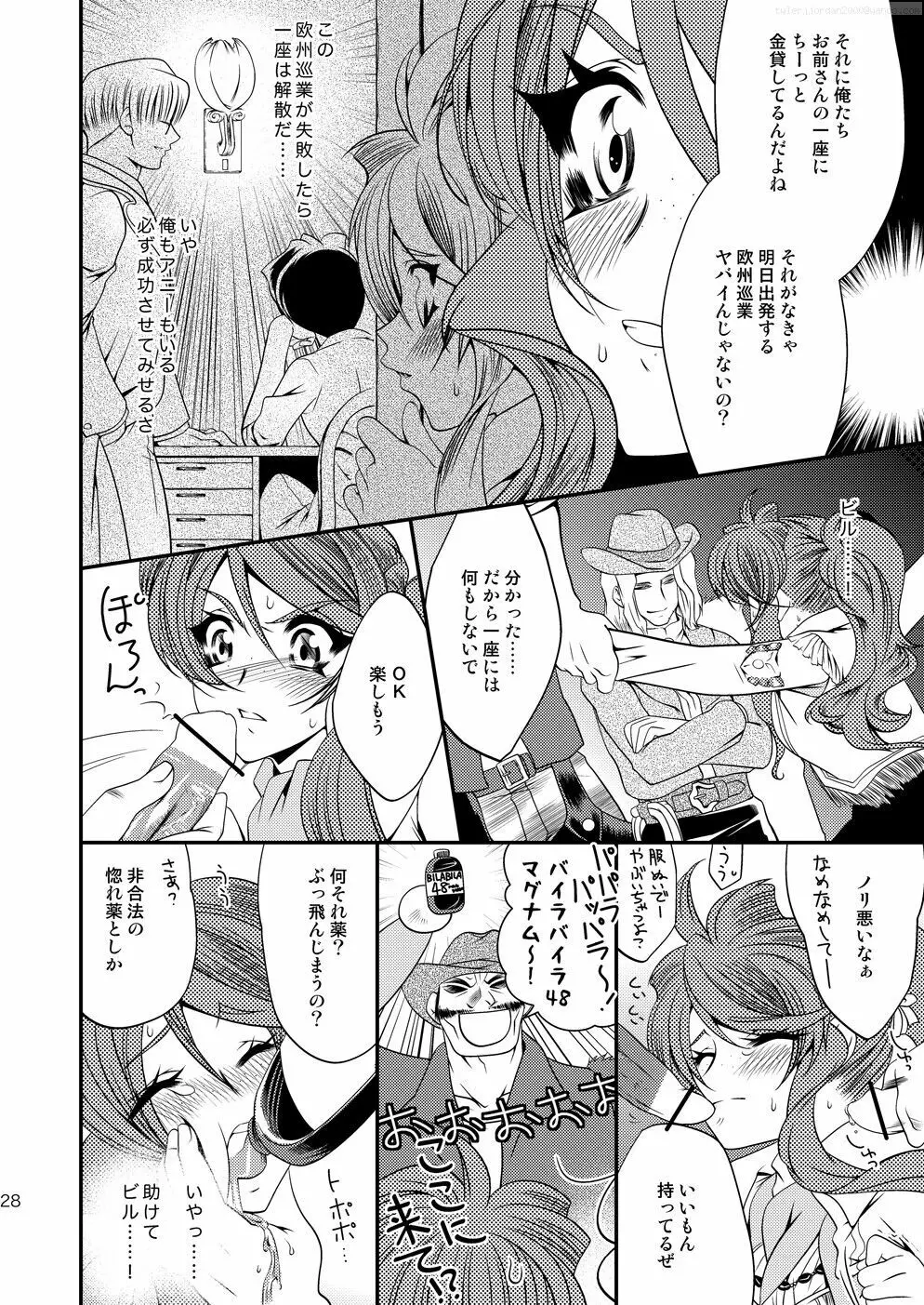 マルマルモリモリなおくすりのせいでジェミニさんがキスをねだる - page27