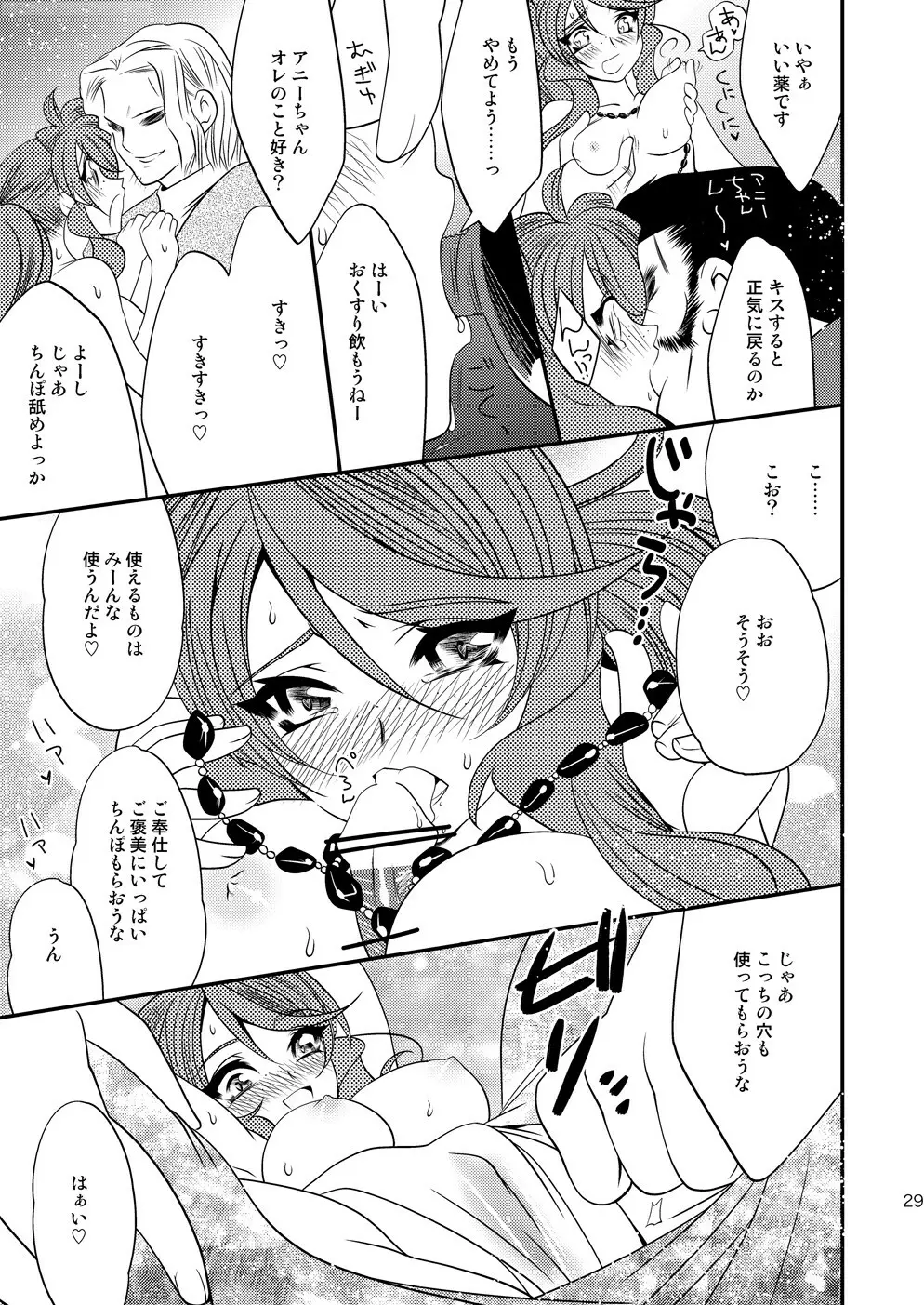 マルマルモリモリなおくすりのせいでジェミニさんがキスをねだる - page28