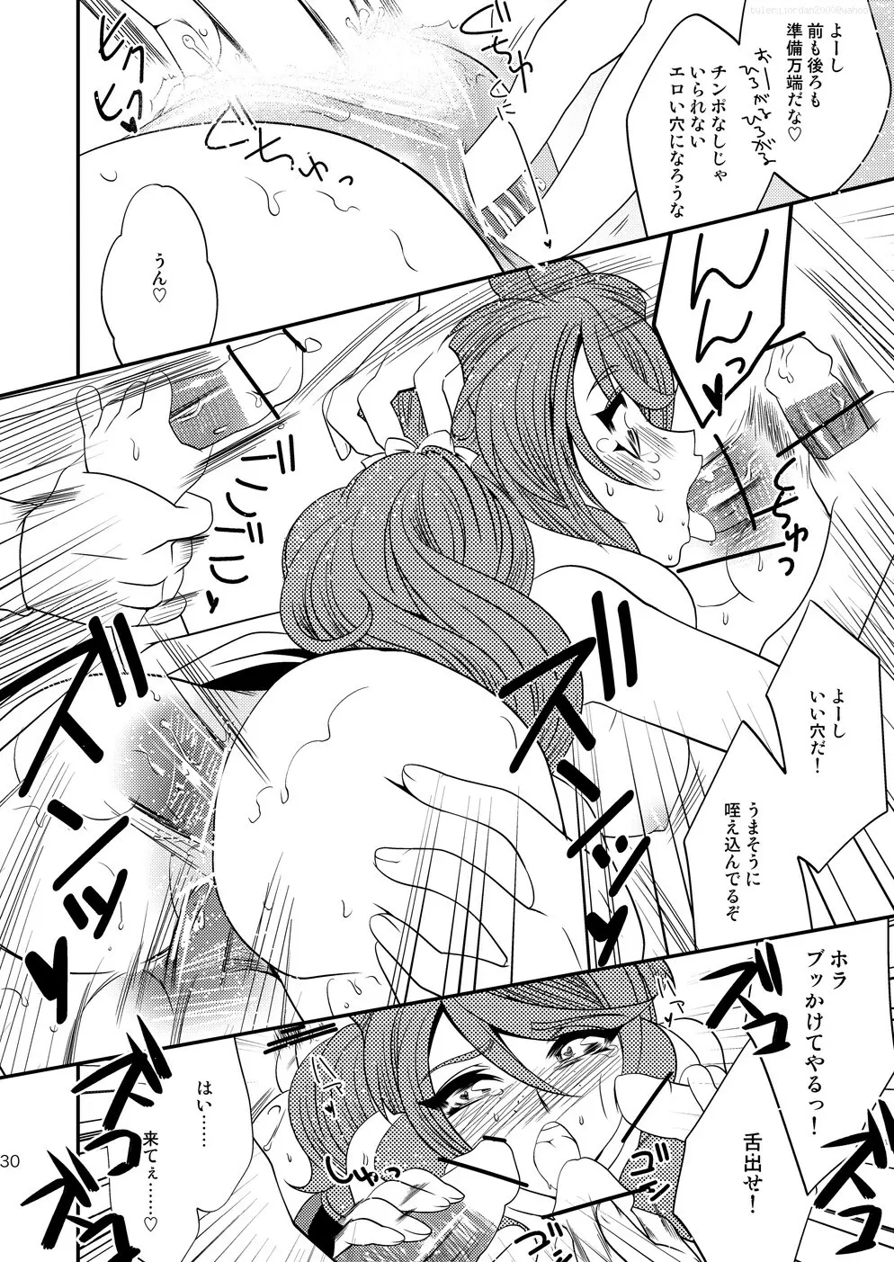 マルマルモリモリなおくすりのせいでジェミニさんがキスをねだる - page29