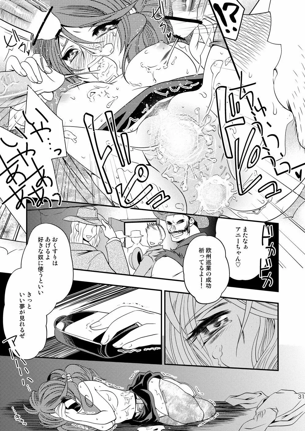 マルマルモリモリなおくすりのせいでジェミニさんがキスをねだる - page30