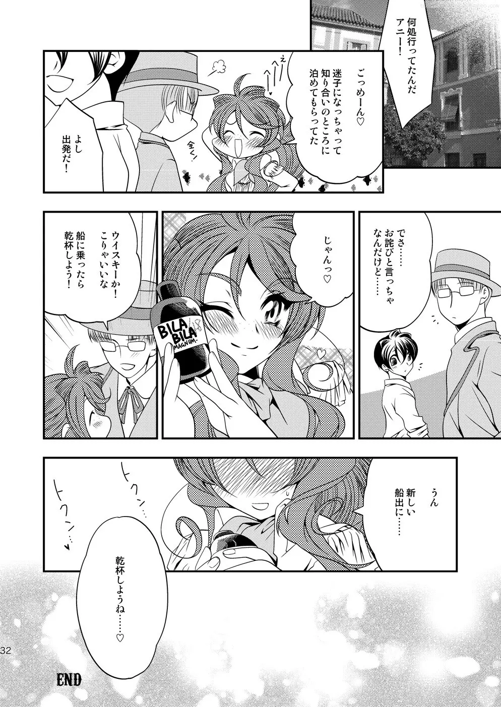 マルマルモリモリなおくすりのせいでジェミニさんがキスをねだる - page31