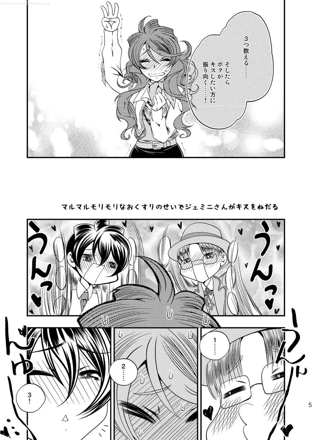 マルマルモリモリなおくすりのせいでジェミニさんがキスをねだる - page4