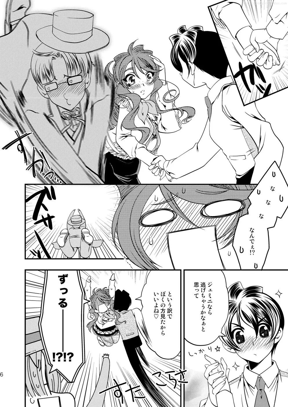 マルマルモリモリなおくすりのせいでジェミニさんがキスをねだる - page5